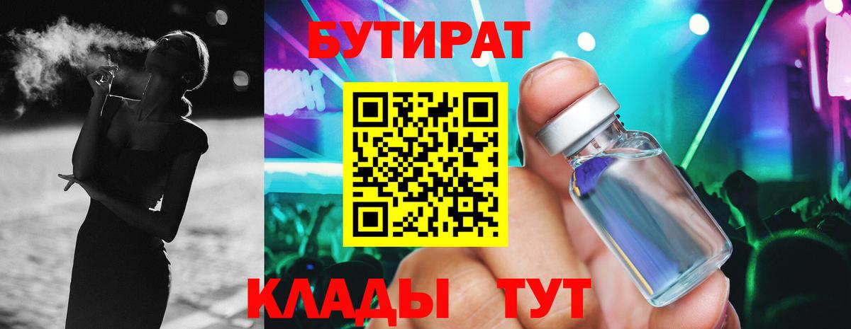 БУТИРАТ BDO 33%  БУТИРАТ  Урай  Вход с VPN 