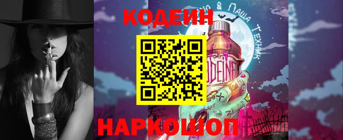 Урай  Кодеин Purple Drank  Вход с VPN 