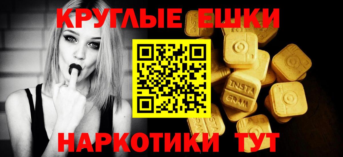 Ecstasy круглые Урай