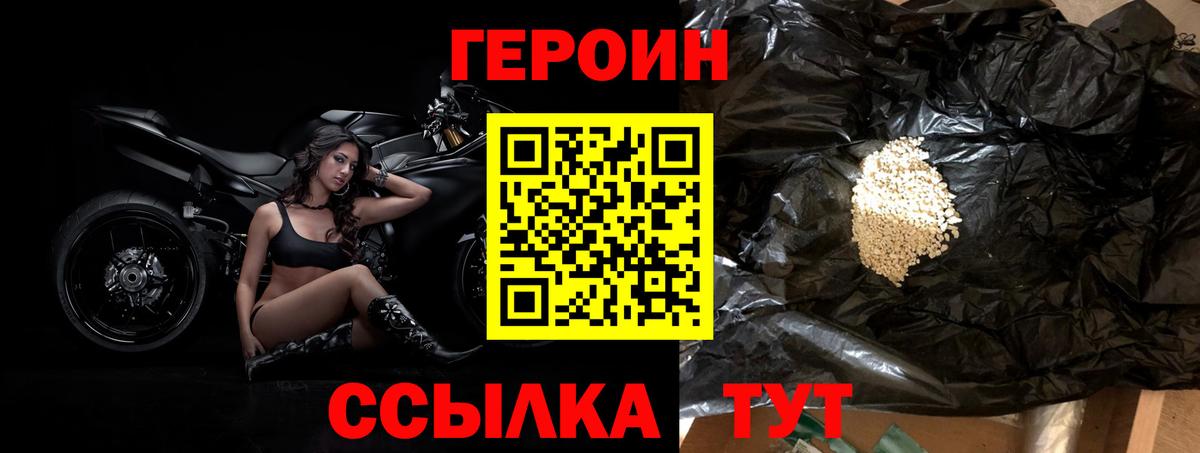 ГЕРОИН Heroin Урай