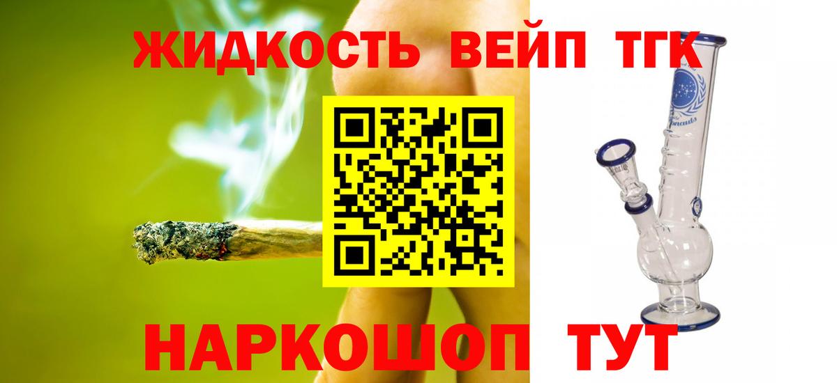 ТГК THC oil Урай